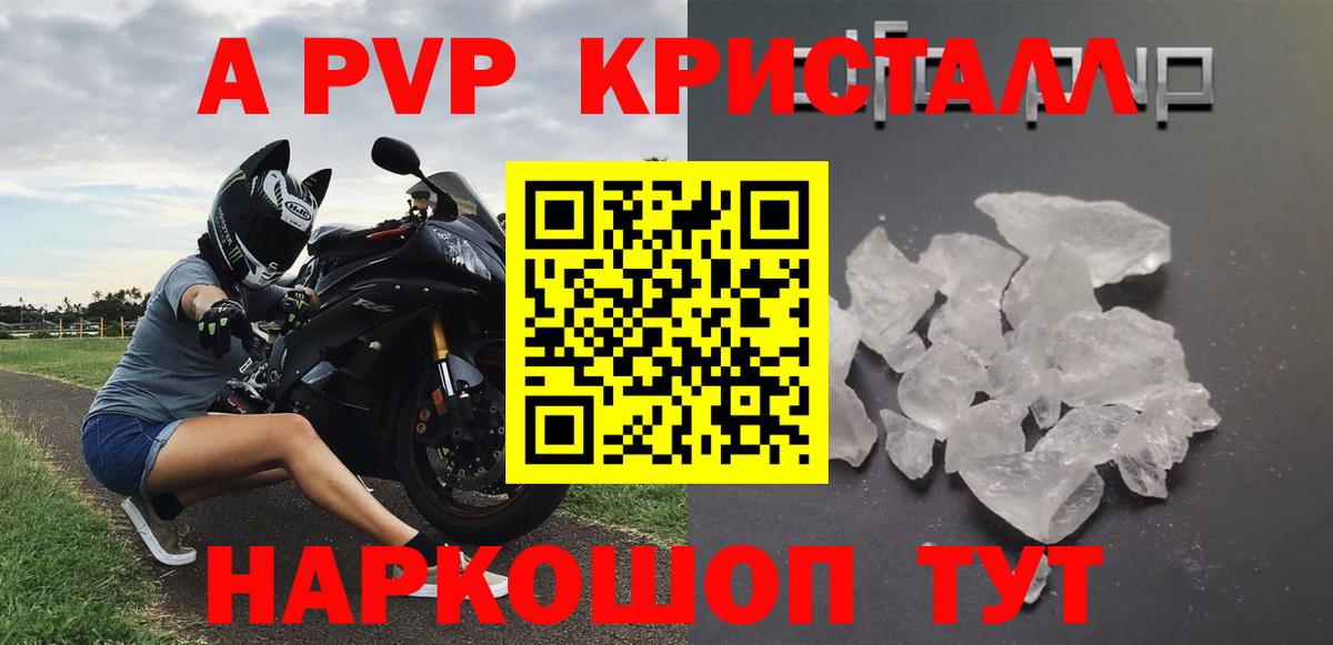Alfa_PVP кристаллы Киров