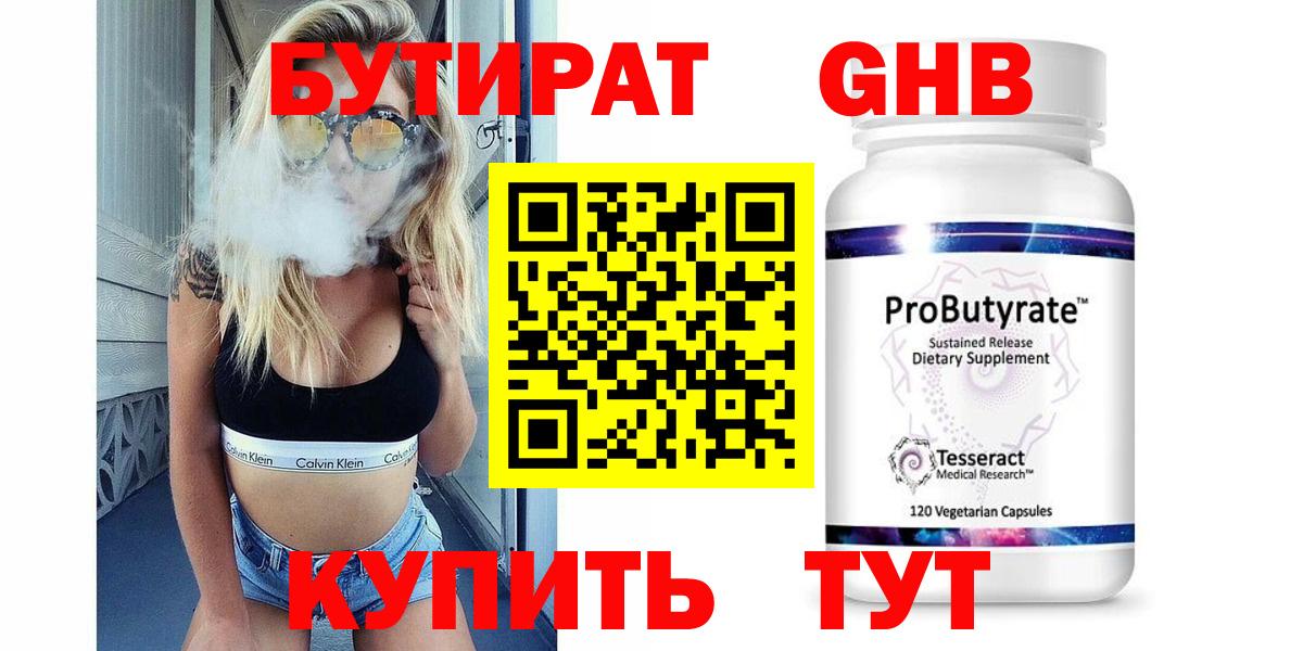 БУТИРАТ BDO Киров