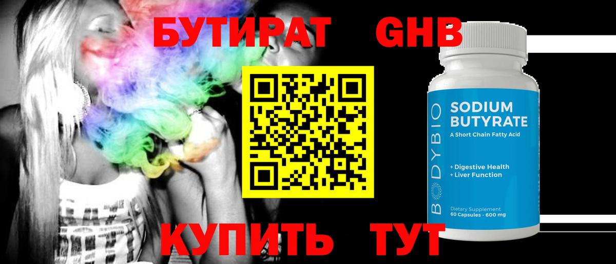 Бутират вода  БУТИРАТ  Киров  Вход с VPN 