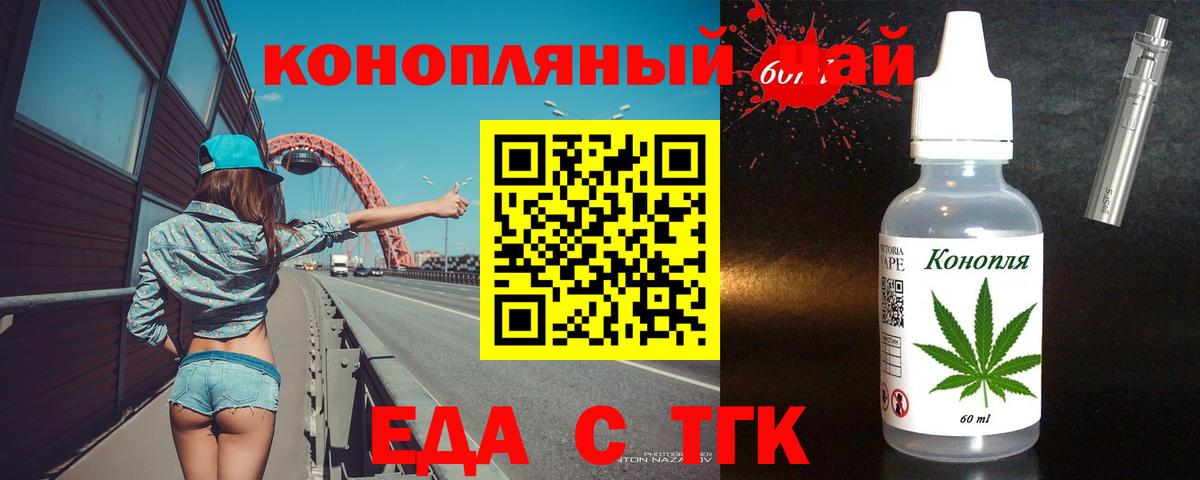 Киров  Еда ТГК конопля  Вход с VPN 
