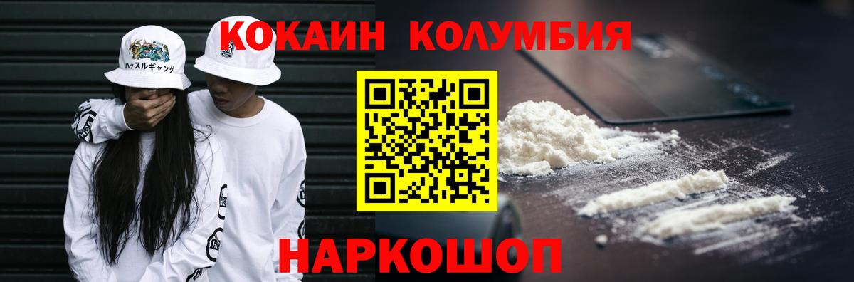 Кокаин Columbia Киров