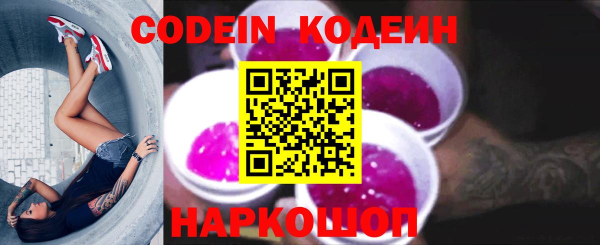 закладки  Вход с VPN  Киров  Кодеиновый сироп Lean Purple Drank 