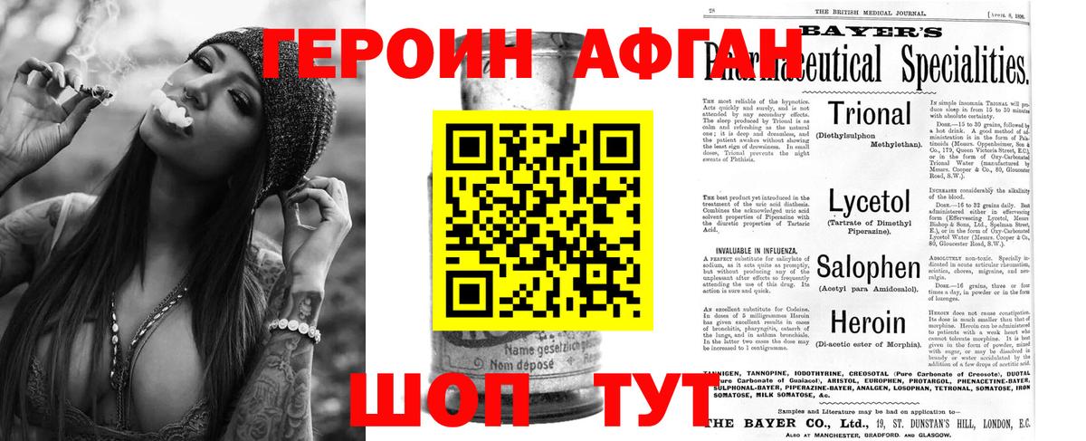 Героин хмурый Киров