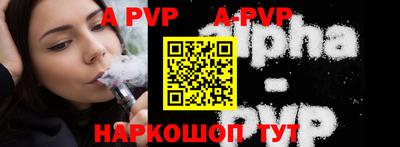 ALPHA-PVP Бийск