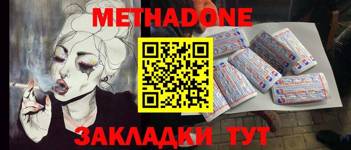Киров  Метадон белоснежный  Метадон methadone  Вход с VPN 